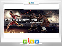 河东361度——腾讯大运会梦想传递